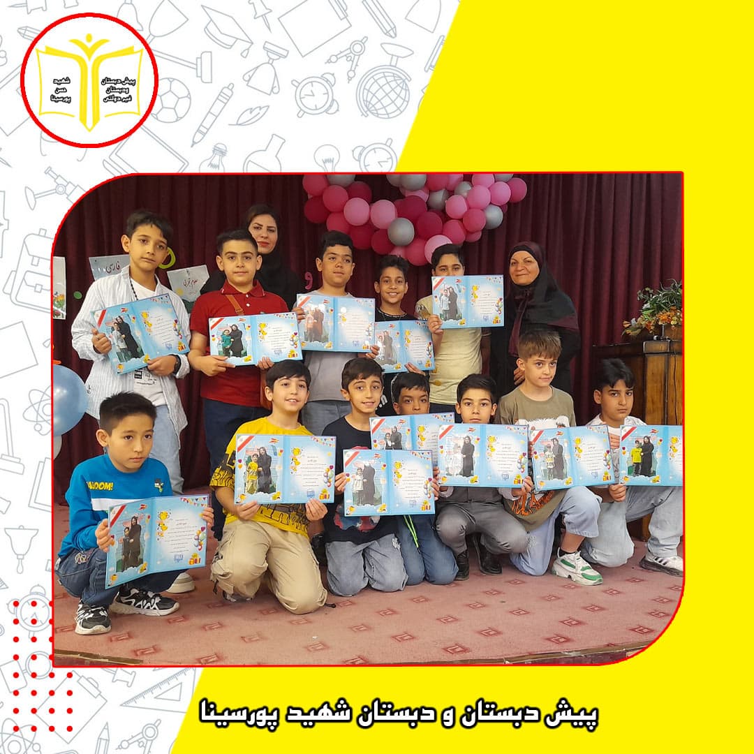 پیش دبستان و دبستان شهید پورسینا