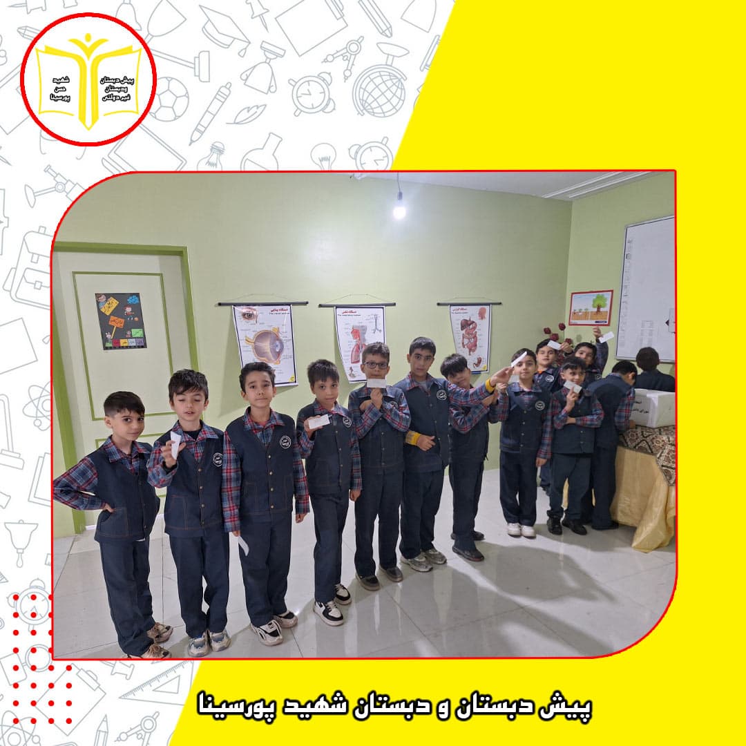 پیش دبستان و دبستان شهید پورسینا