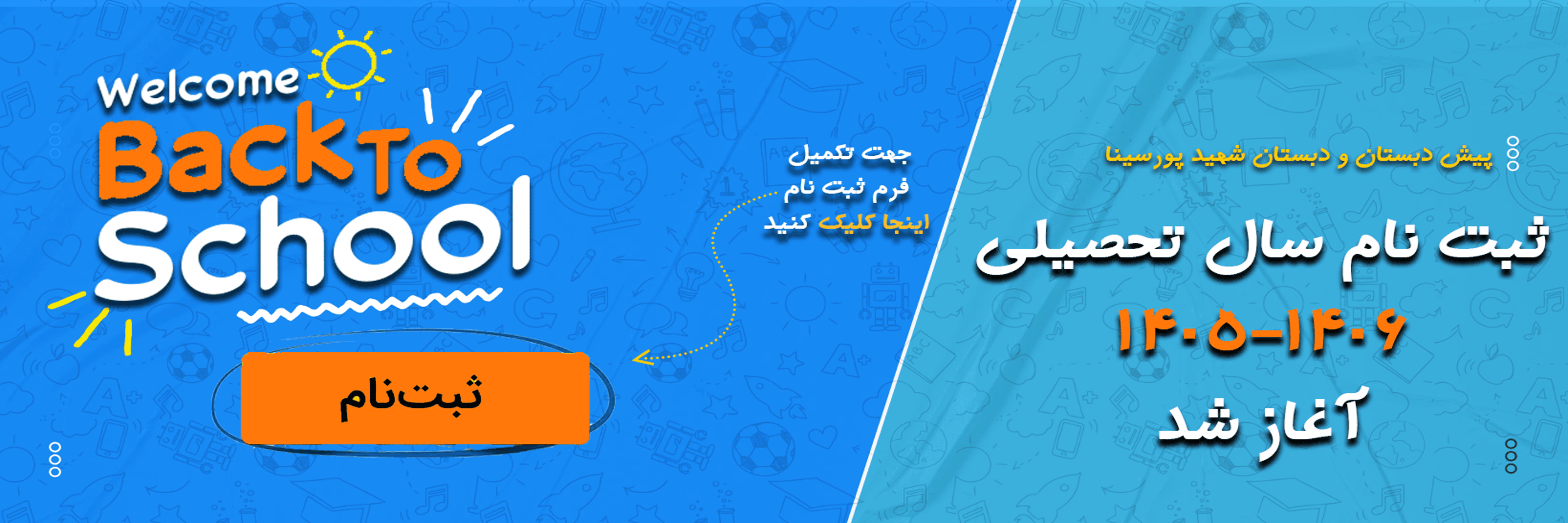 فرم ثبت نام 1405-1406