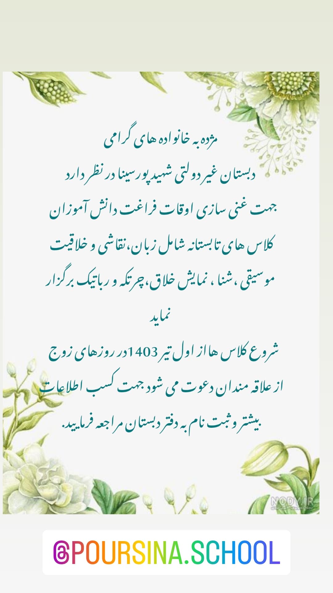 شروع ثبت نام کلاس تابستانه