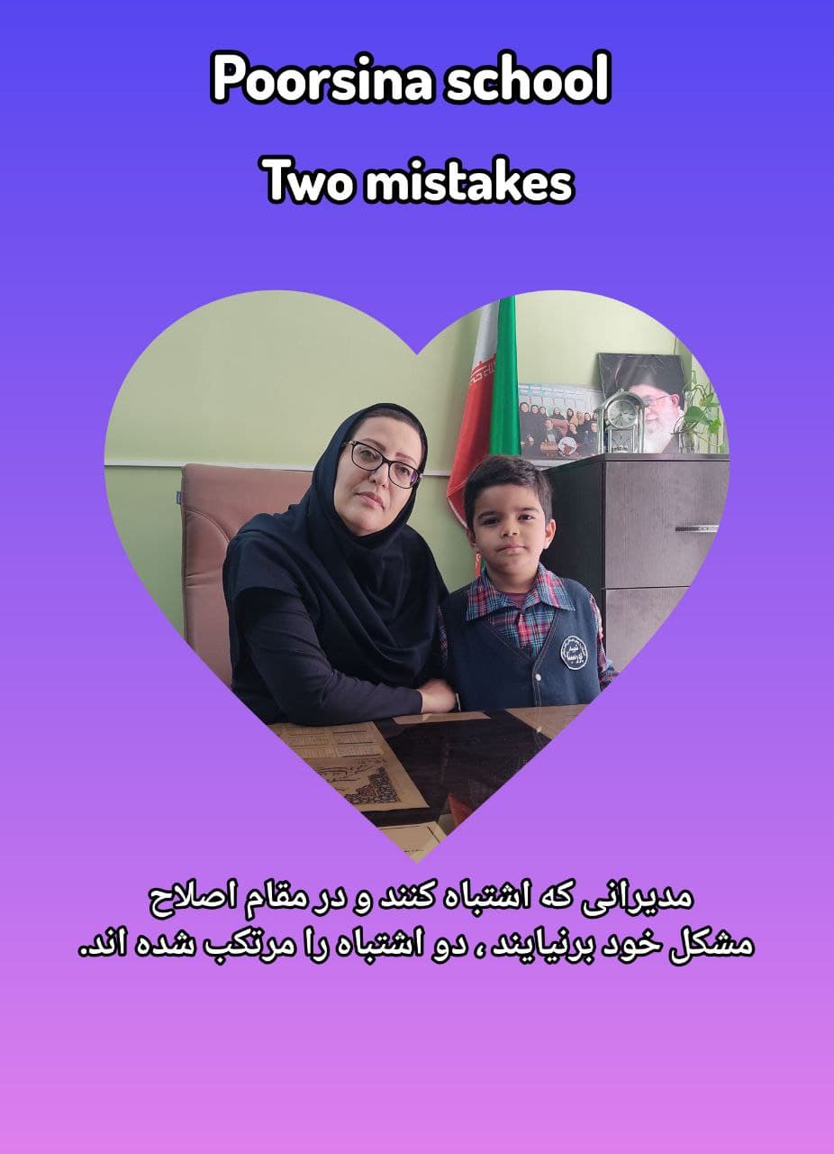 دبستان پسرانه غیر دولتی شهید پورسینا