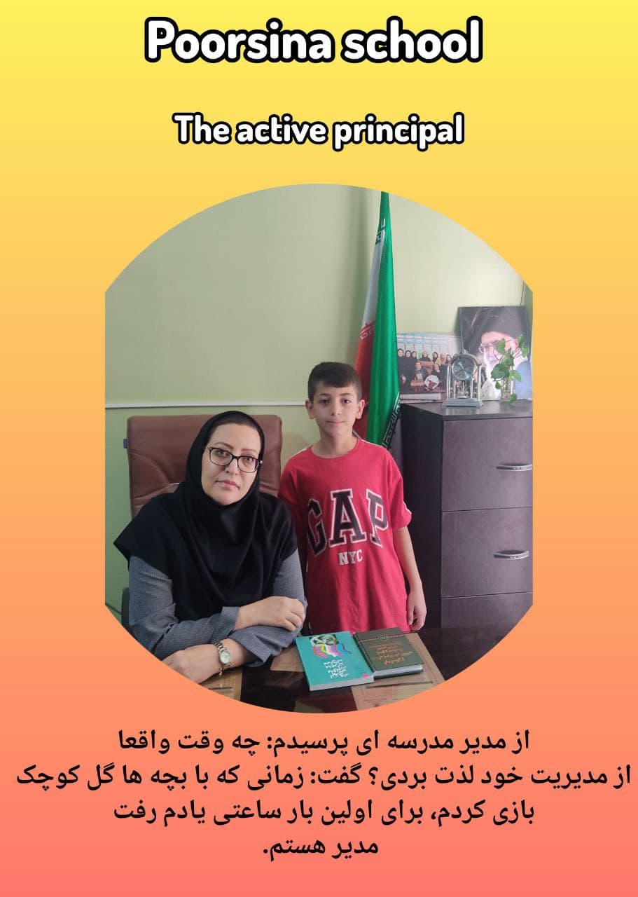 دبستان پسرانه غیر دولتی شهید پورسینا