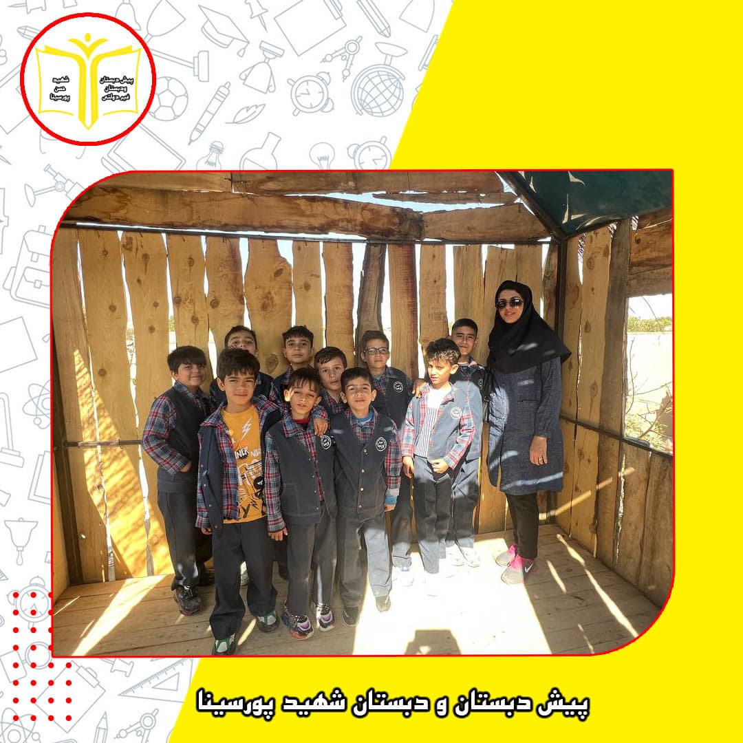 پیش دبستان و دبستان شهید پورسینا