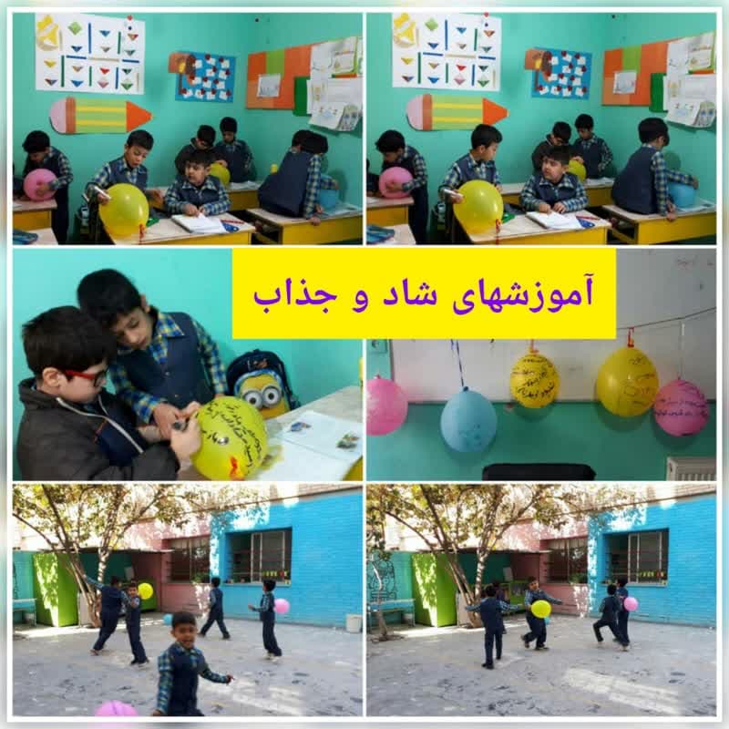 آموزش های شاد و جذاب