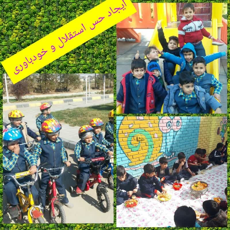 ایجاد حس استقلال و خودباوری