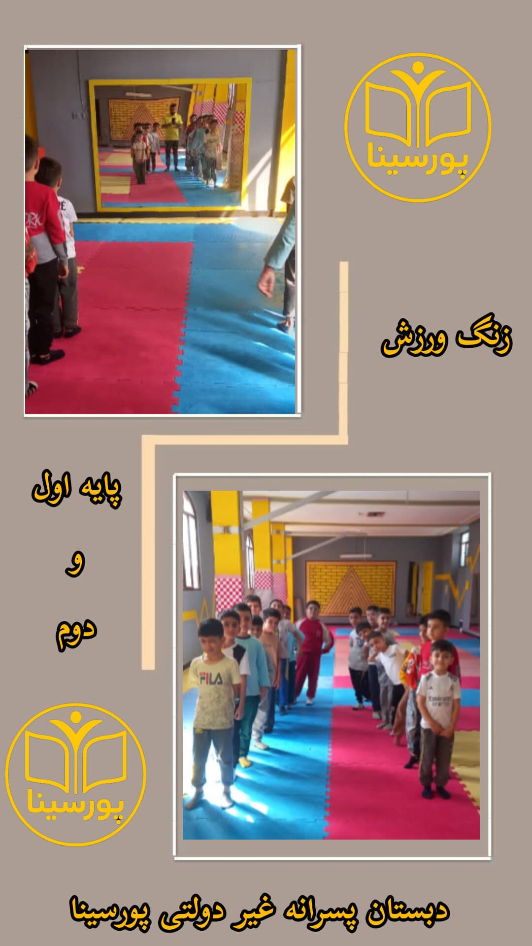 زنگ ورزش