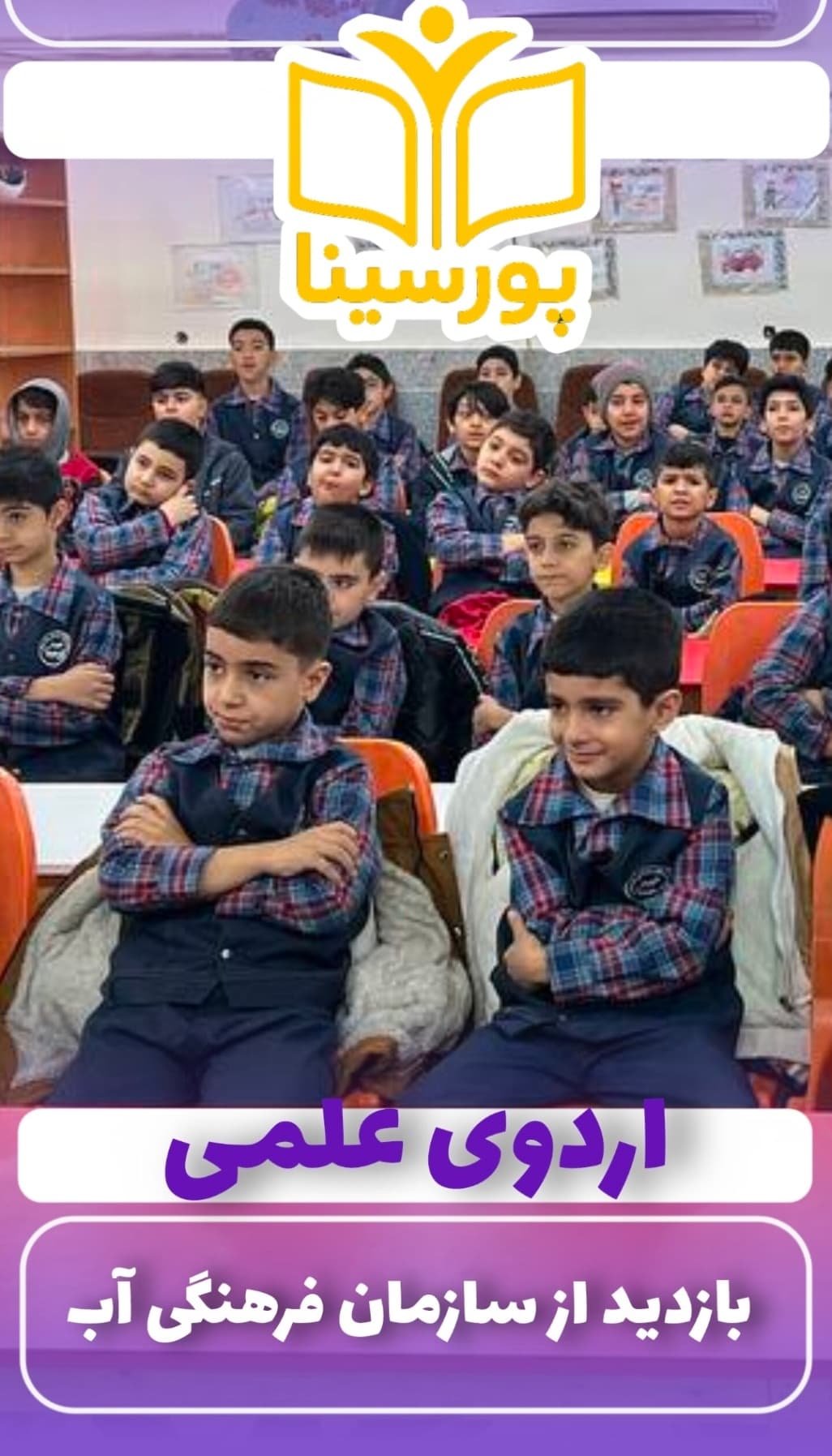 اردوی سازمان فرهنگی آب