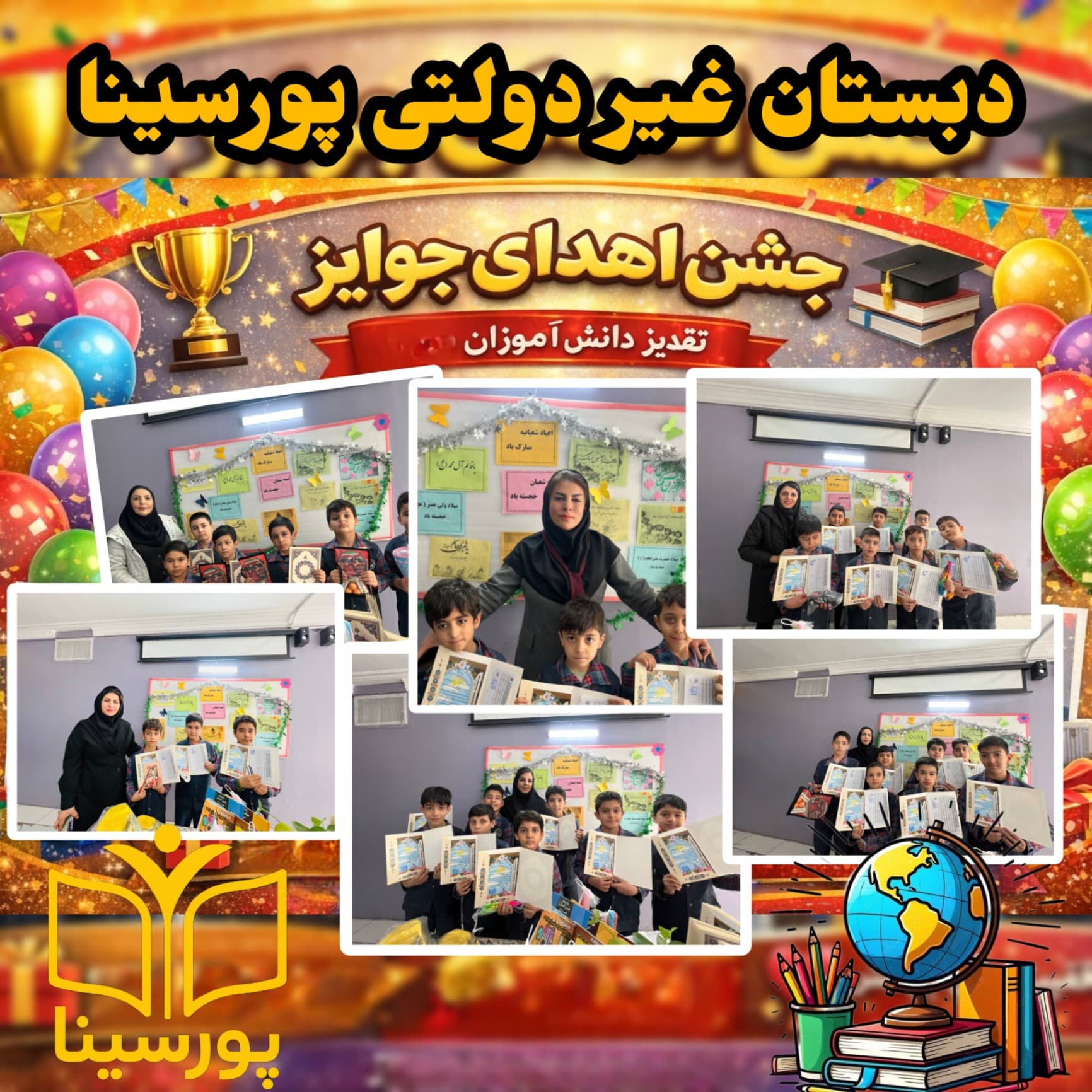 اهدای جوایز به دانشآموزان آموزان برتر دبستان