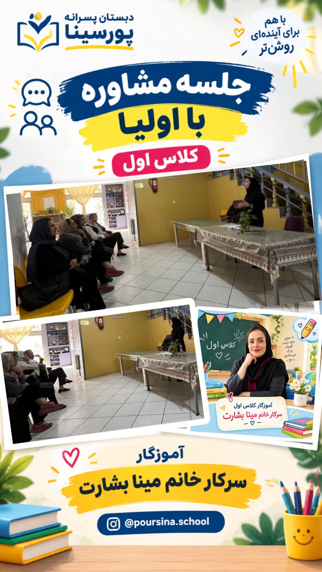 جلسه اولیا کلاس اول مهر 1405