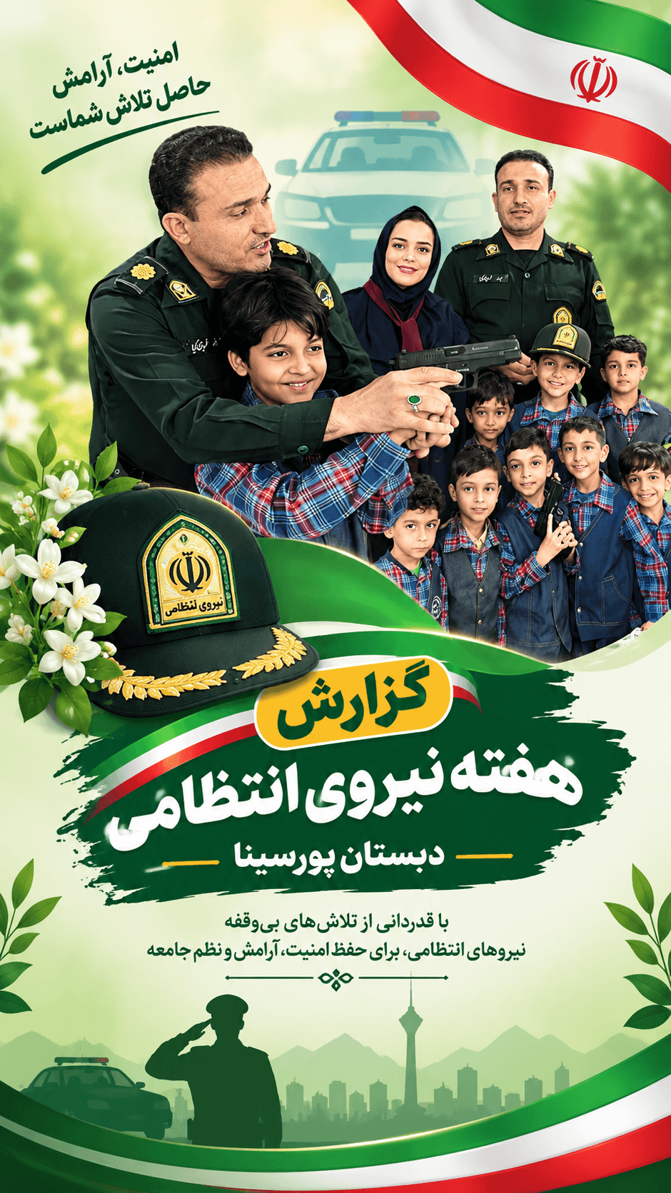 هفته نیروی انتظامی مهر 405